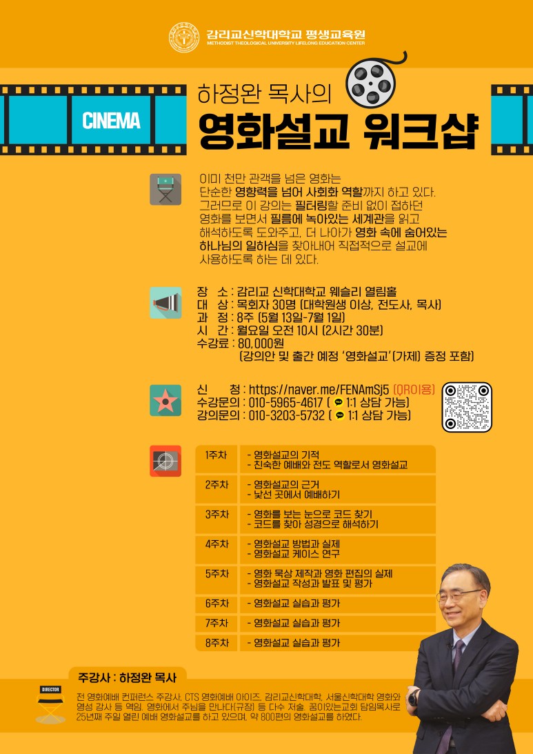 영화설교워크샵 포스터